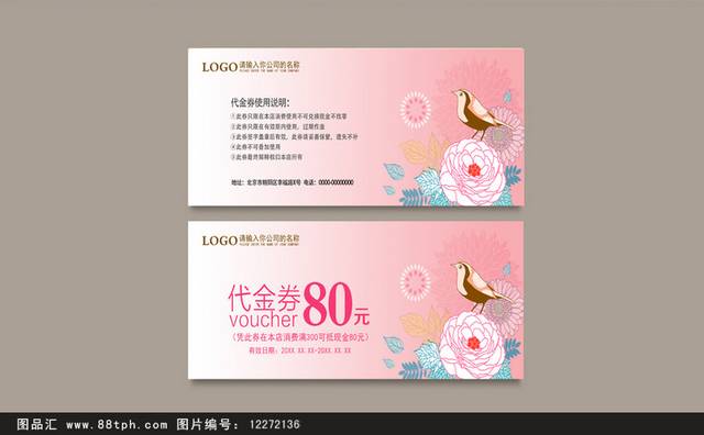 可爱粉色现金券