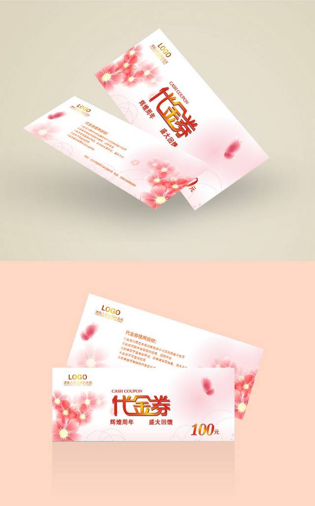 粉色花朵代金券