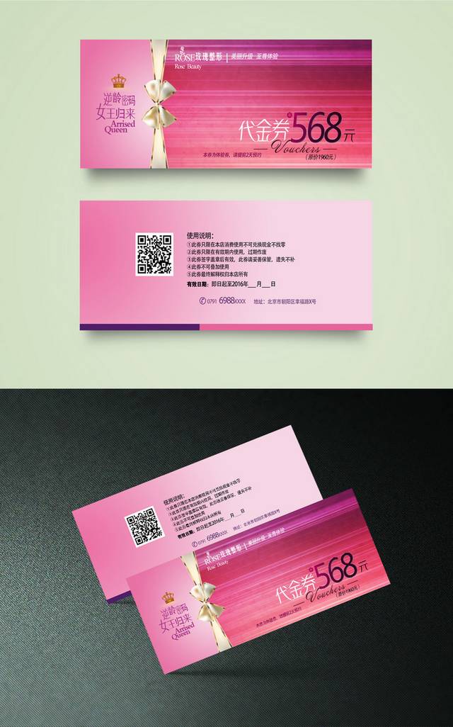 时尚粉色优惠券