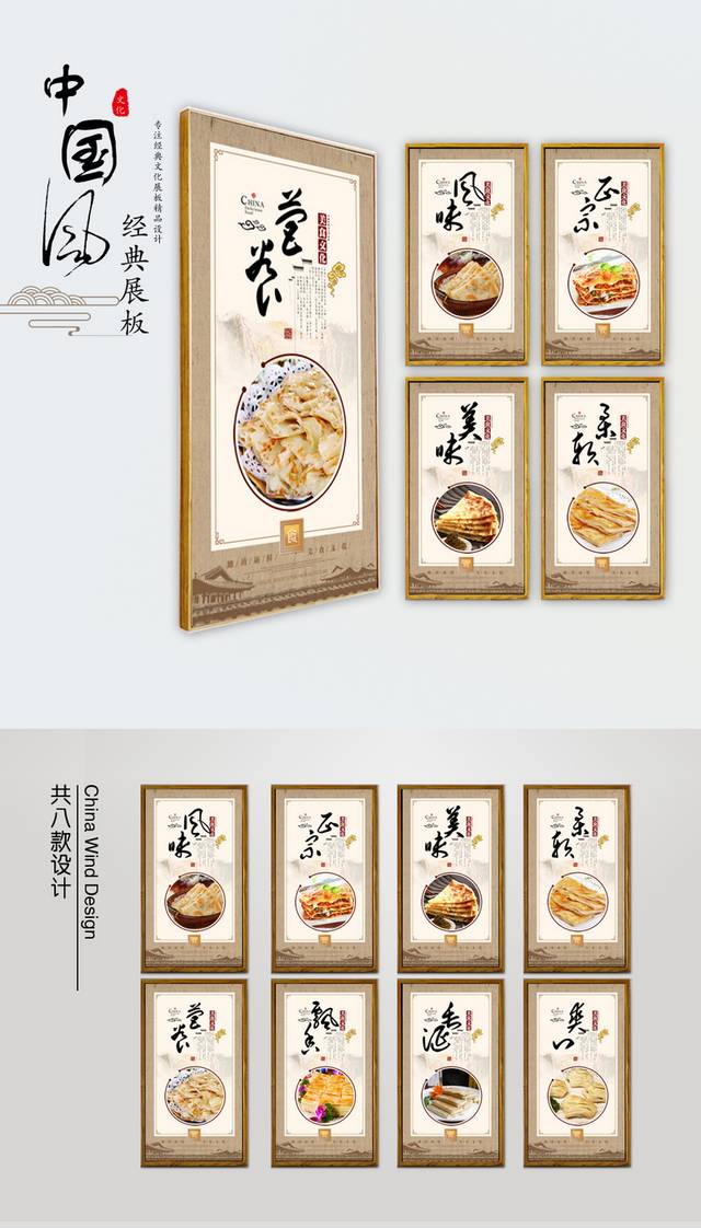 千层饼文化宣传海报设计