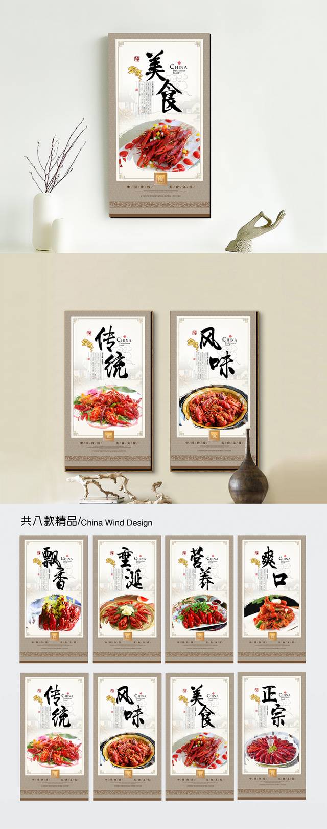 小龙虾文化宣传展板设计