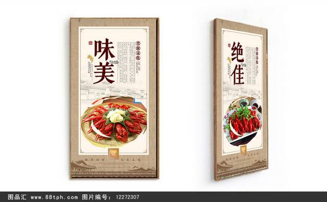 龙虾文化宣传海报设计