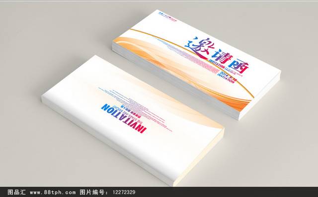 橙色动感创意邀请函