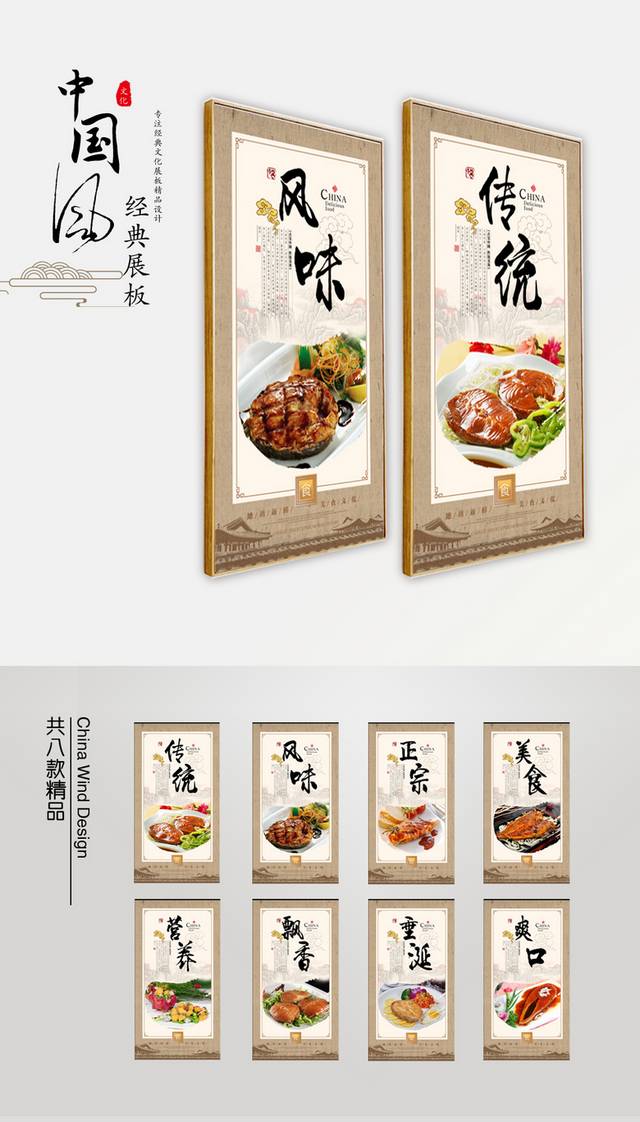 舌尖上的美食鳕鱼文化宣传海报设计