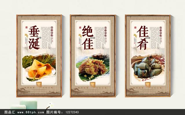 粽子文化宣传海报设计