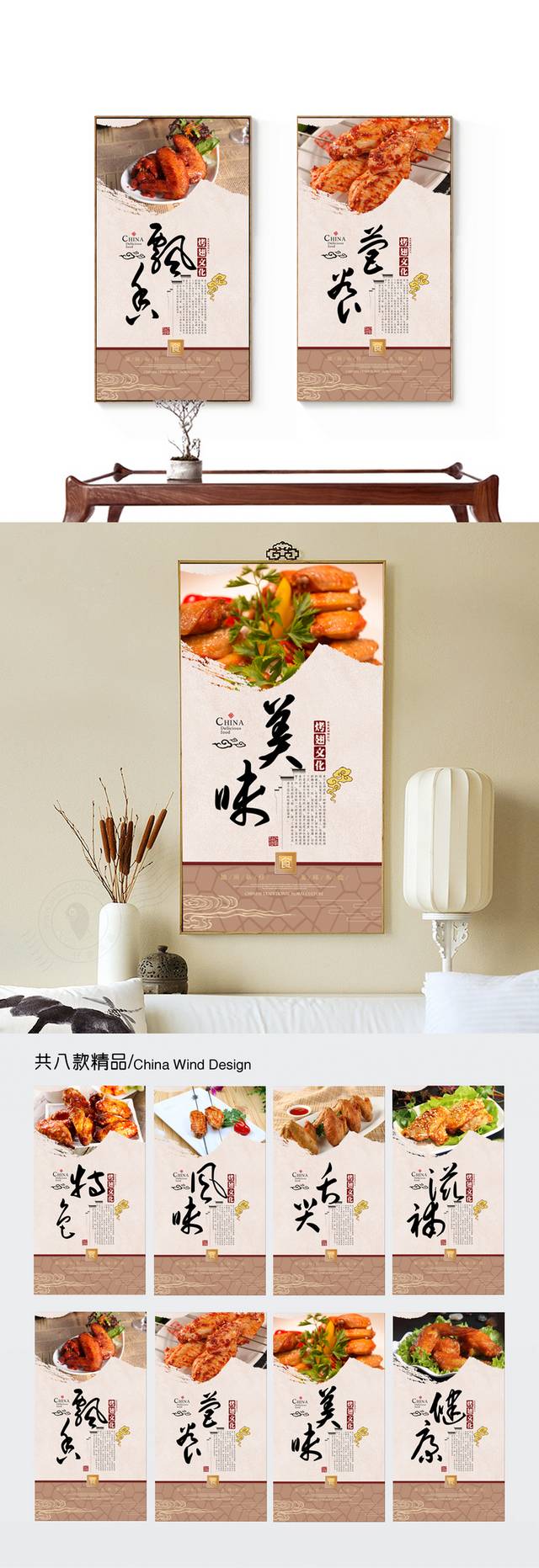 奥尔良烤翅文化宣传海报设计