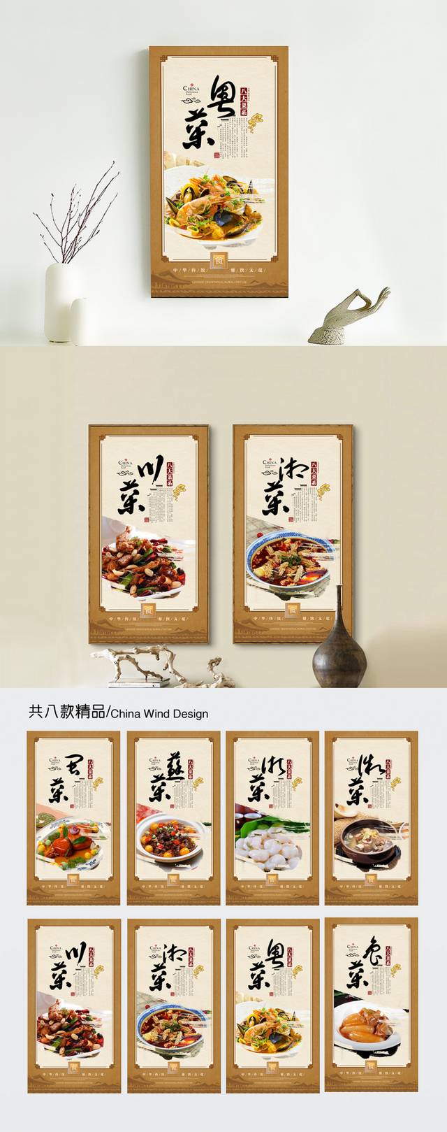 八大菜系文化宣传展板设计