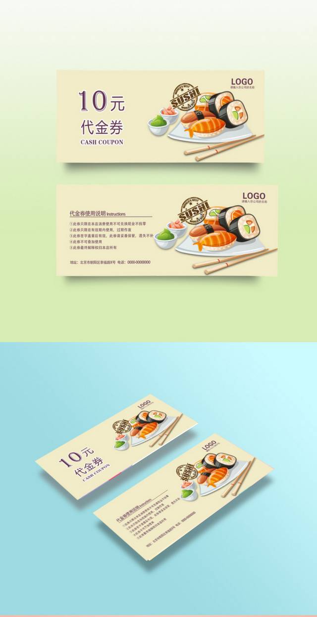 浅色寿司日式料理餐饮时尚创意代金券