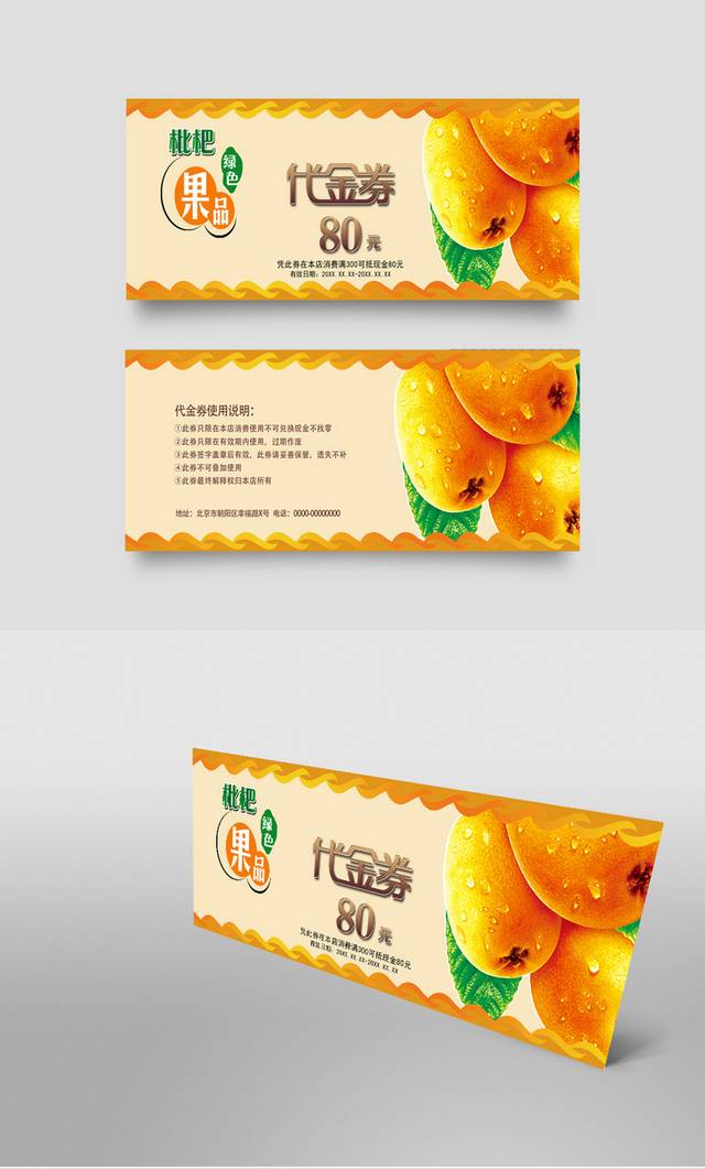 黄色枇杷时尚创意水果代金券