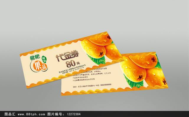 黄色枇杷时尚创意水果代金券