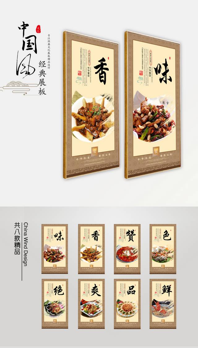 中华餐饮文化宣传海报设计