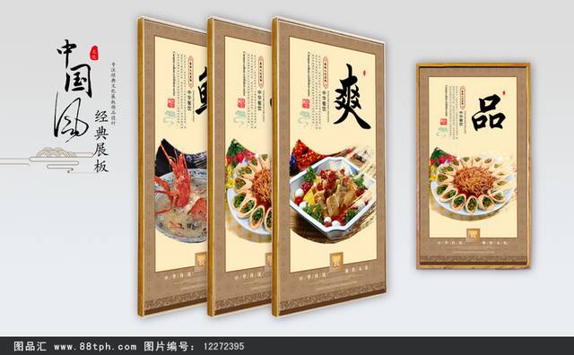 中华餐饮文化宣传海报设计