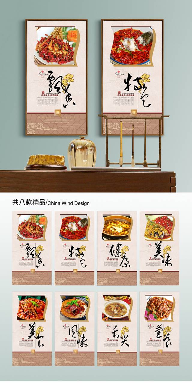 传统川菜展板宣传海报
