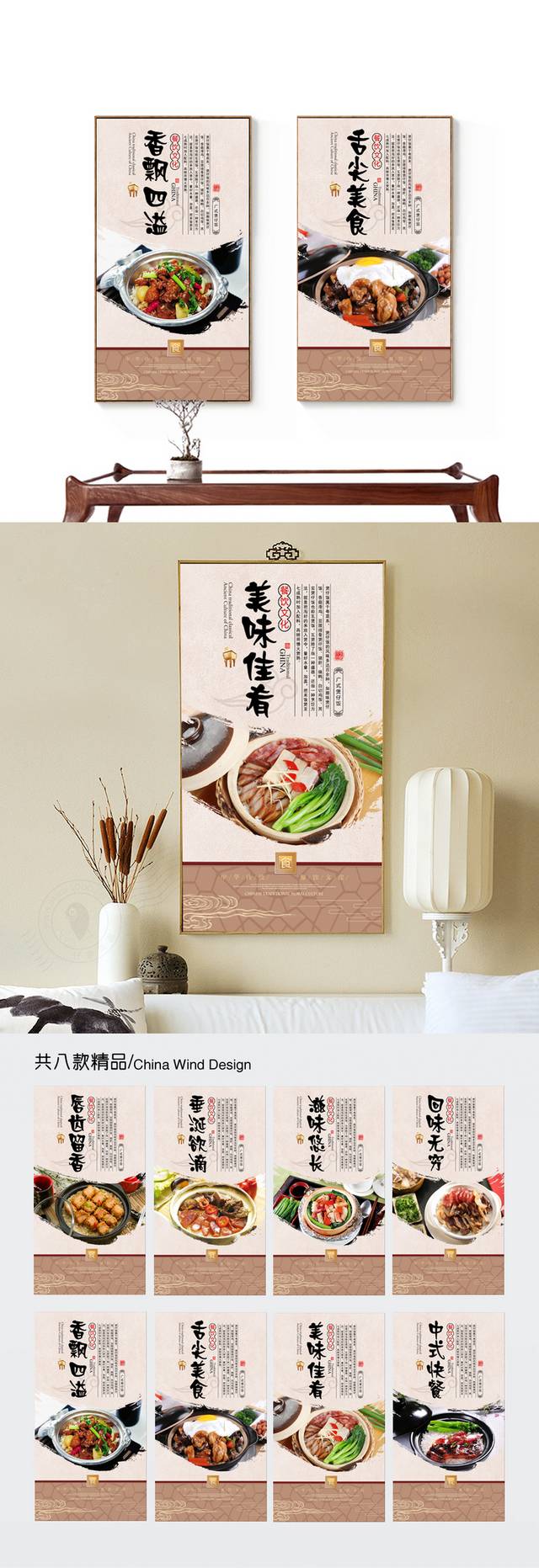 中式经典煲仔饭宣传文化展板