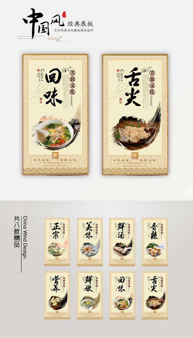 经典美食小吃馄饨文化宣传展板