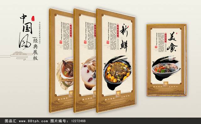 中华美食甲鱼文化宣传海报