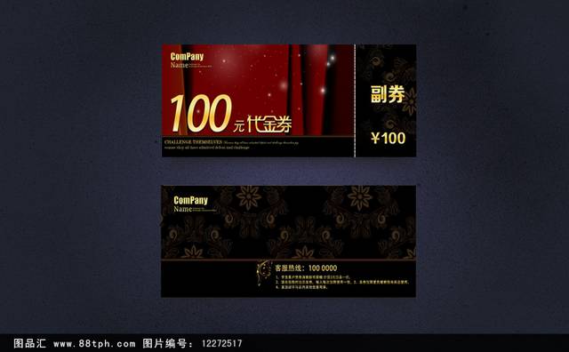 红黑高档时尚现金抵用代金券