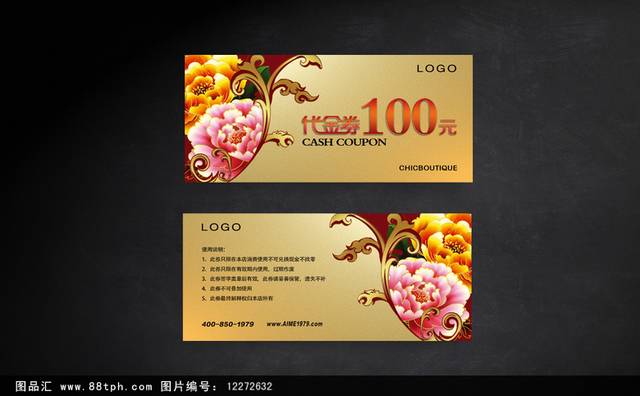 中秋端午节日促销代金券