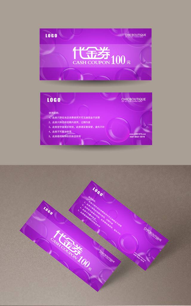 紫色梦幻时尚优惠券