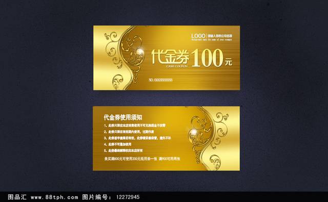 精美时尚大气促销优惠券