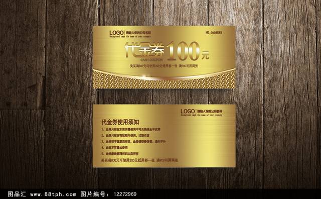 金色高端奢华活动优惠券