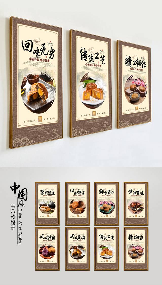 中秋节月饼文化宣传展板设计