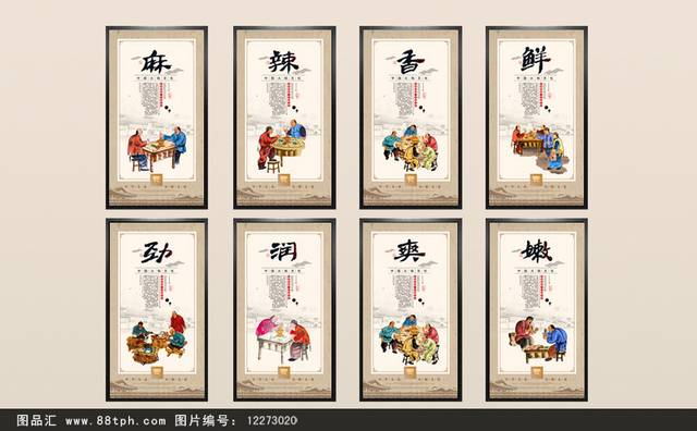 火锅文化宣传展板设计