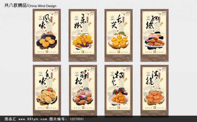 传统小吃南瓜饼挂画展板设计