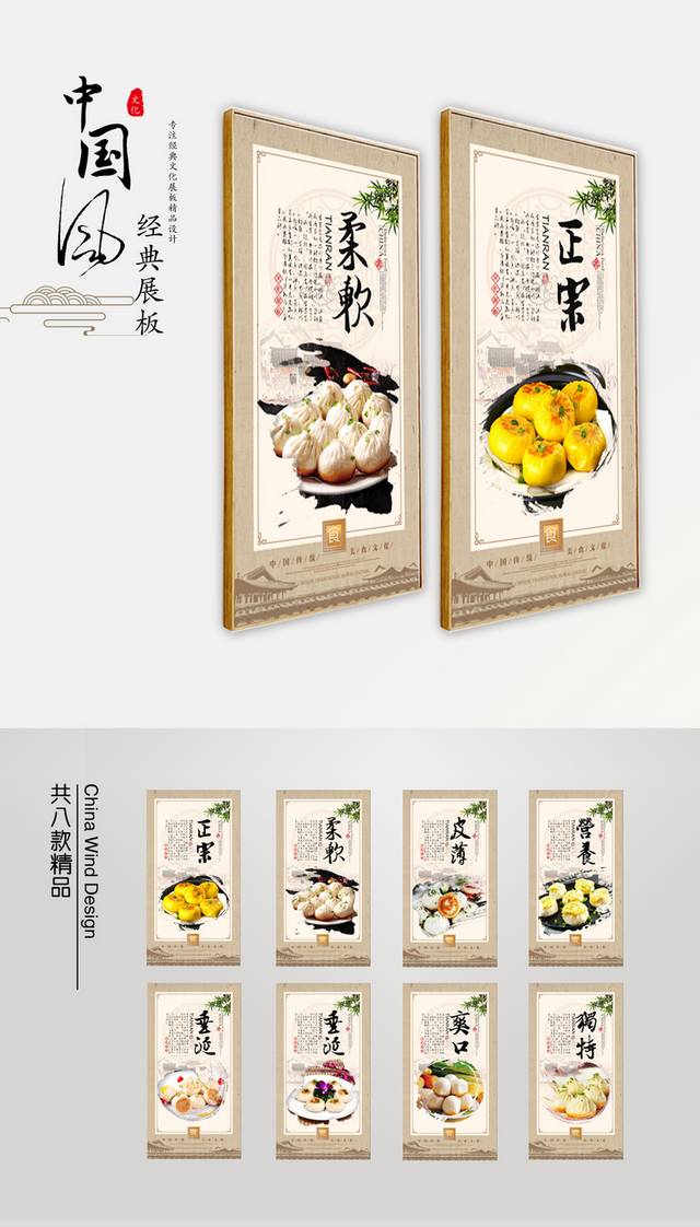 传统美食生煎包宣传挂画