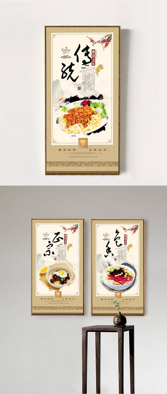 传统美食炸酱面文化展板宣传海报