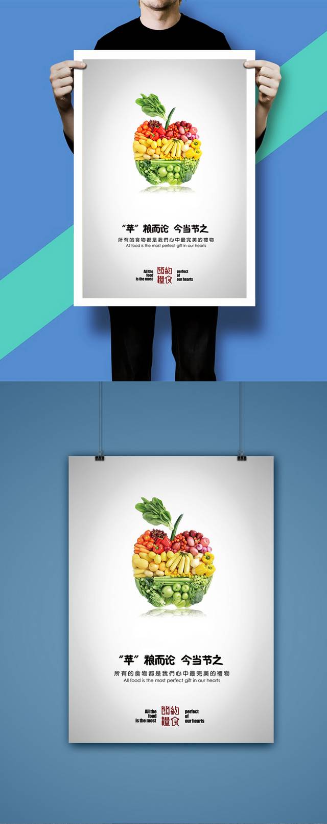节约粮食公益宣传海报