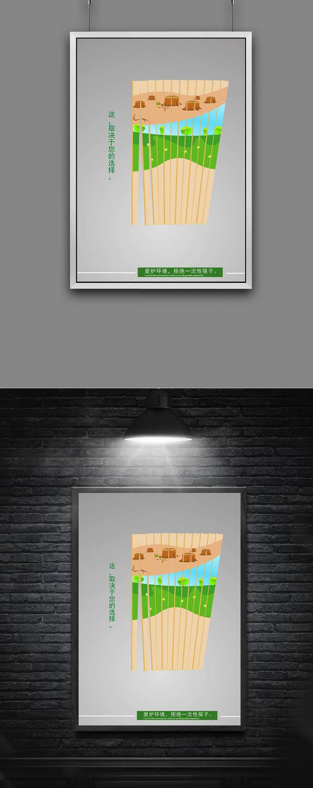 拒绝使用一次性木制品宣传海报