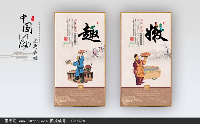 中国风烧烤文化展板宣传海报
