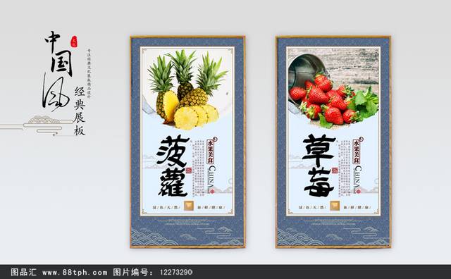新鲜水果海报宣传展板设计