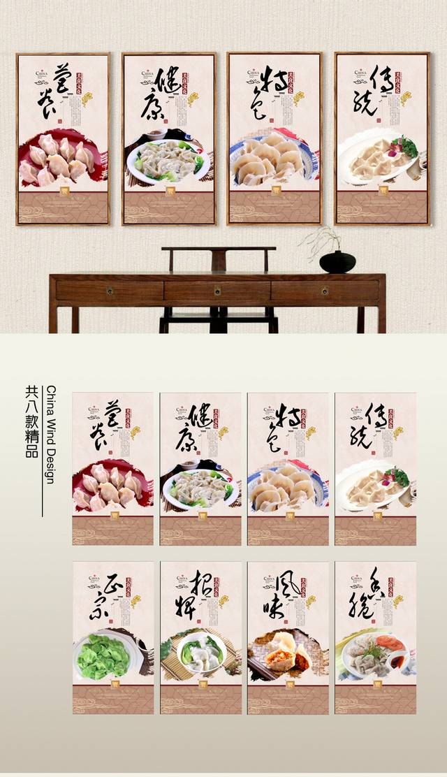 传统美食小吃水饺文化展板海报设计