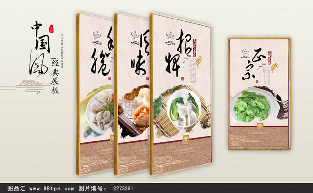 传统美食小吃水饺文化展板海报设计
