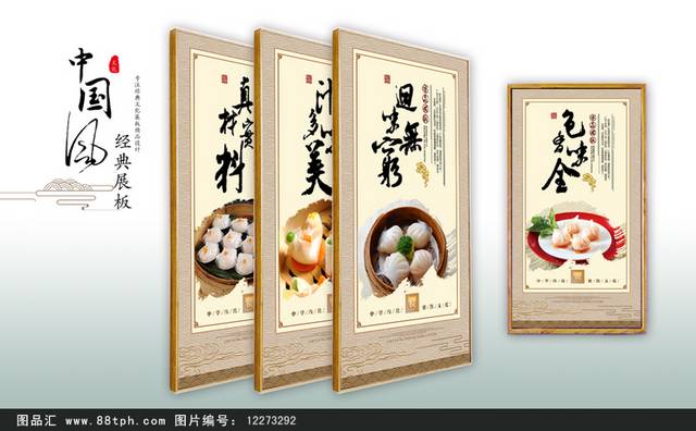 经典小吃早茶水晶虾饺海报设计