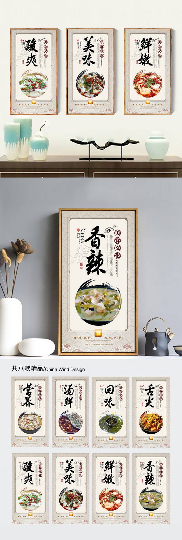 经典美味酸菜鱼火锅文化展板宣传海报
