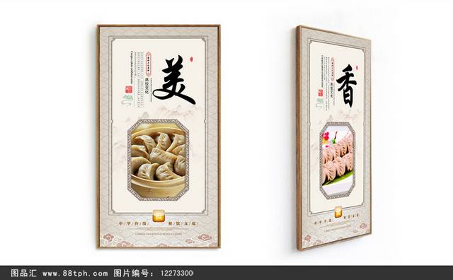 传统小吃蒸饺文化展板