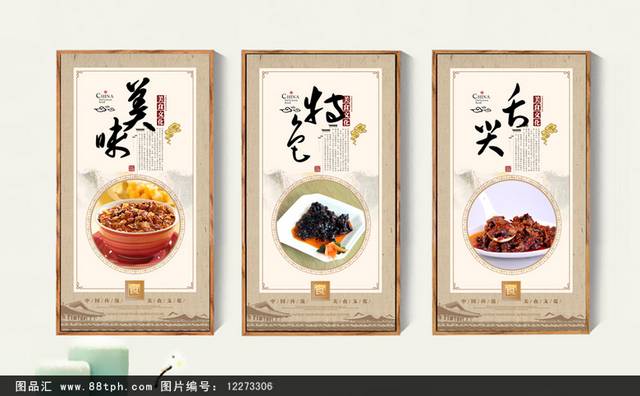 豆瓣酱文化展板宣传海报