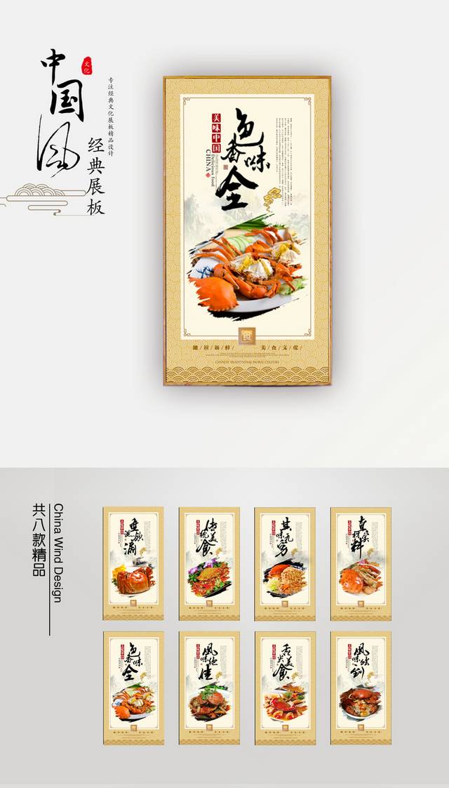 中国风膏蟹宣传海报