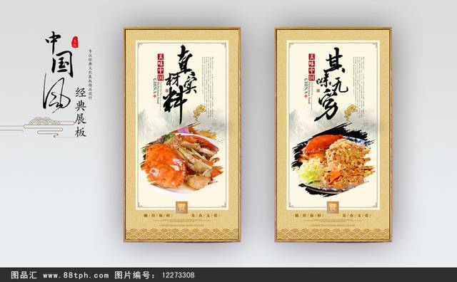 中国风膏蟹宣传海报
