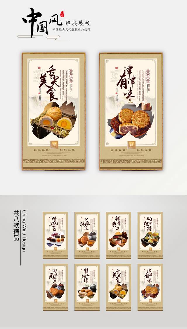 中秋月饼海报
