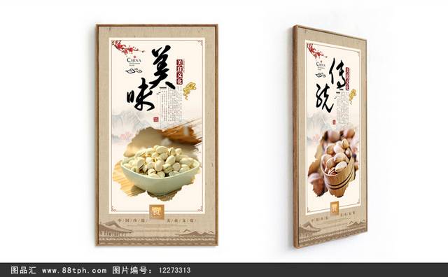 坚果零食开心果文化展板宣传海报