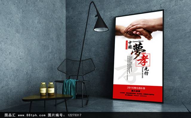 中国梦孝先行公益海报
