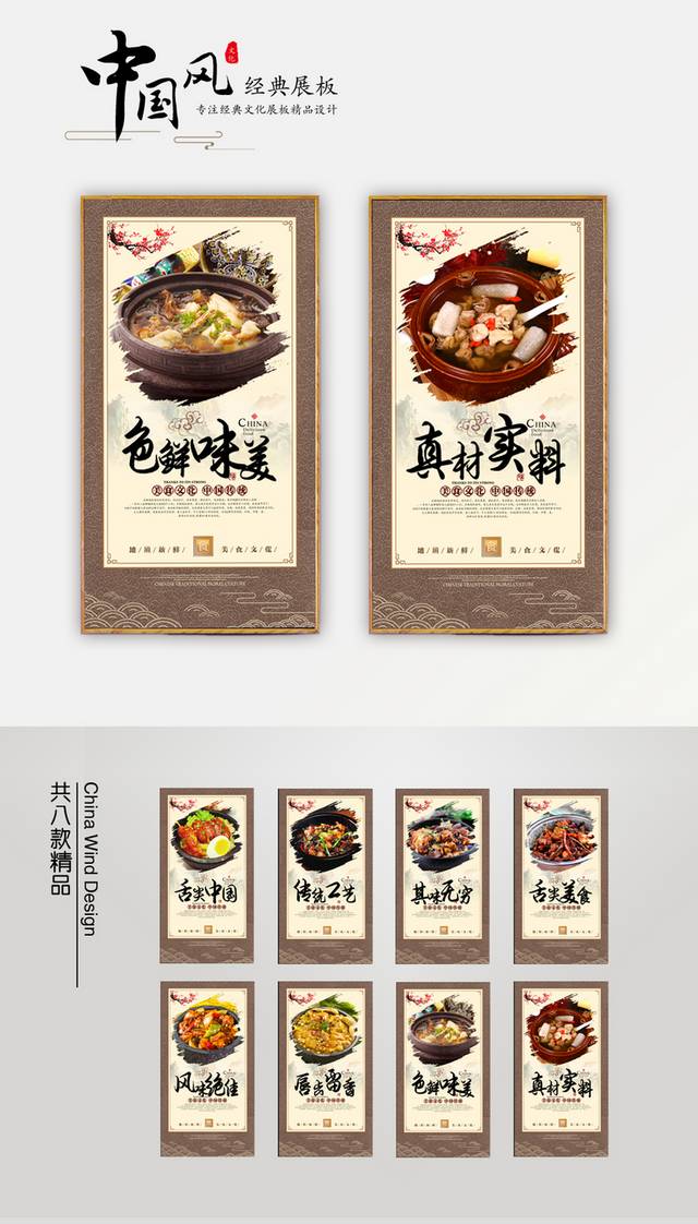 中国风经典石锅鸡文化展板宣传海报