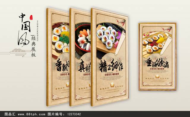 经典寿司展板宣传海报设计