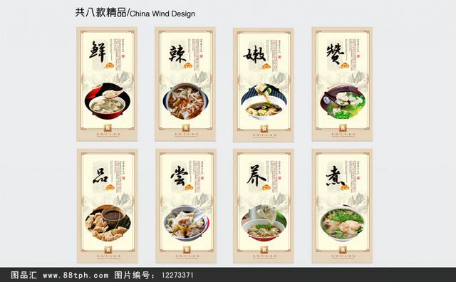 大馄饨展板PSD模板下载