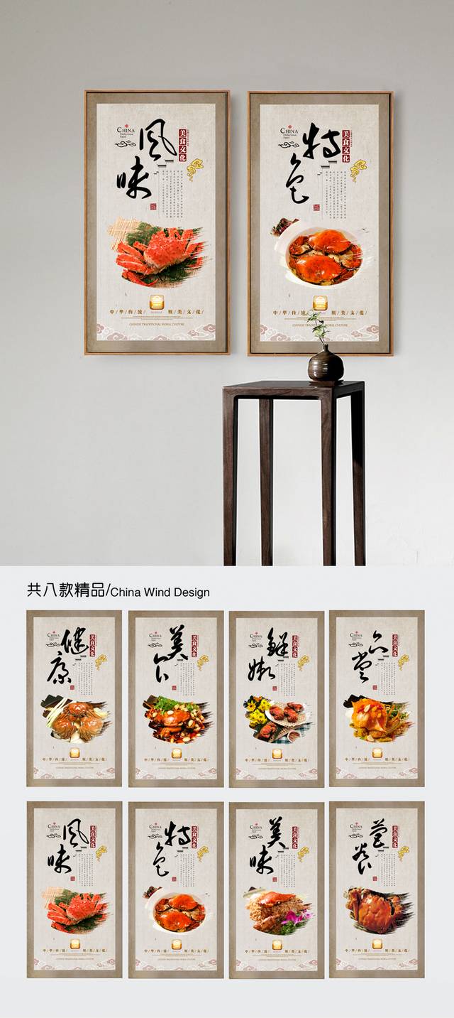 固城湖大闸蟹展板设计