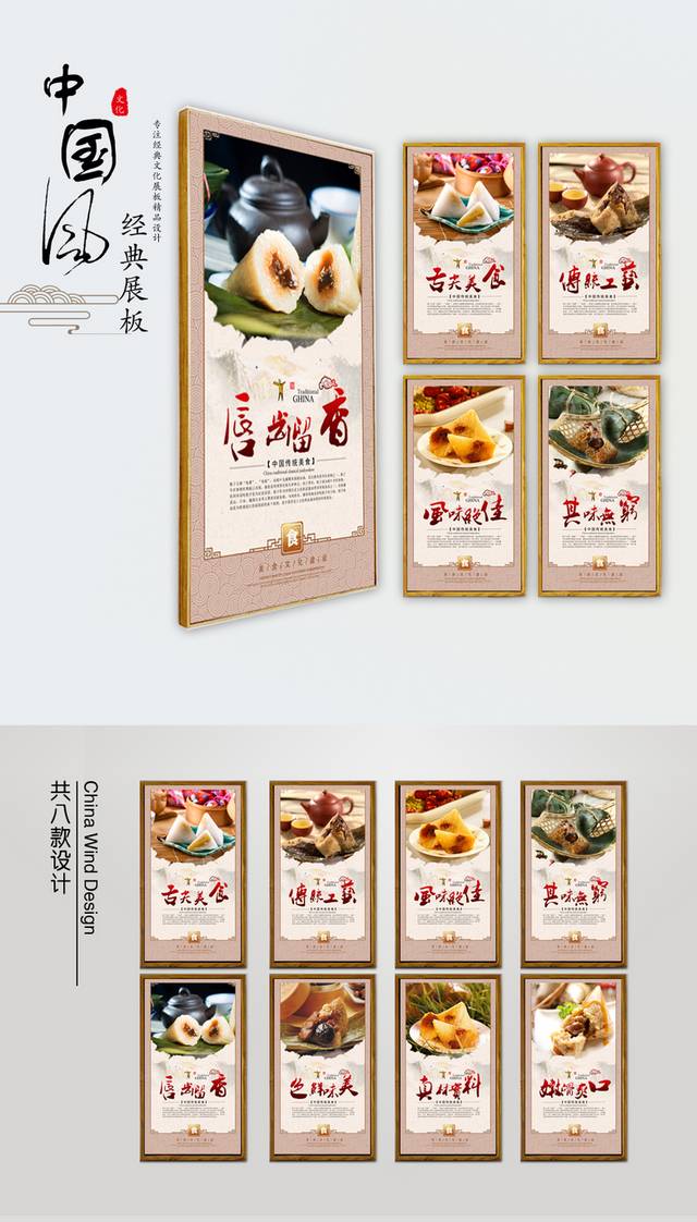 粽子文化宣传展板设计下载